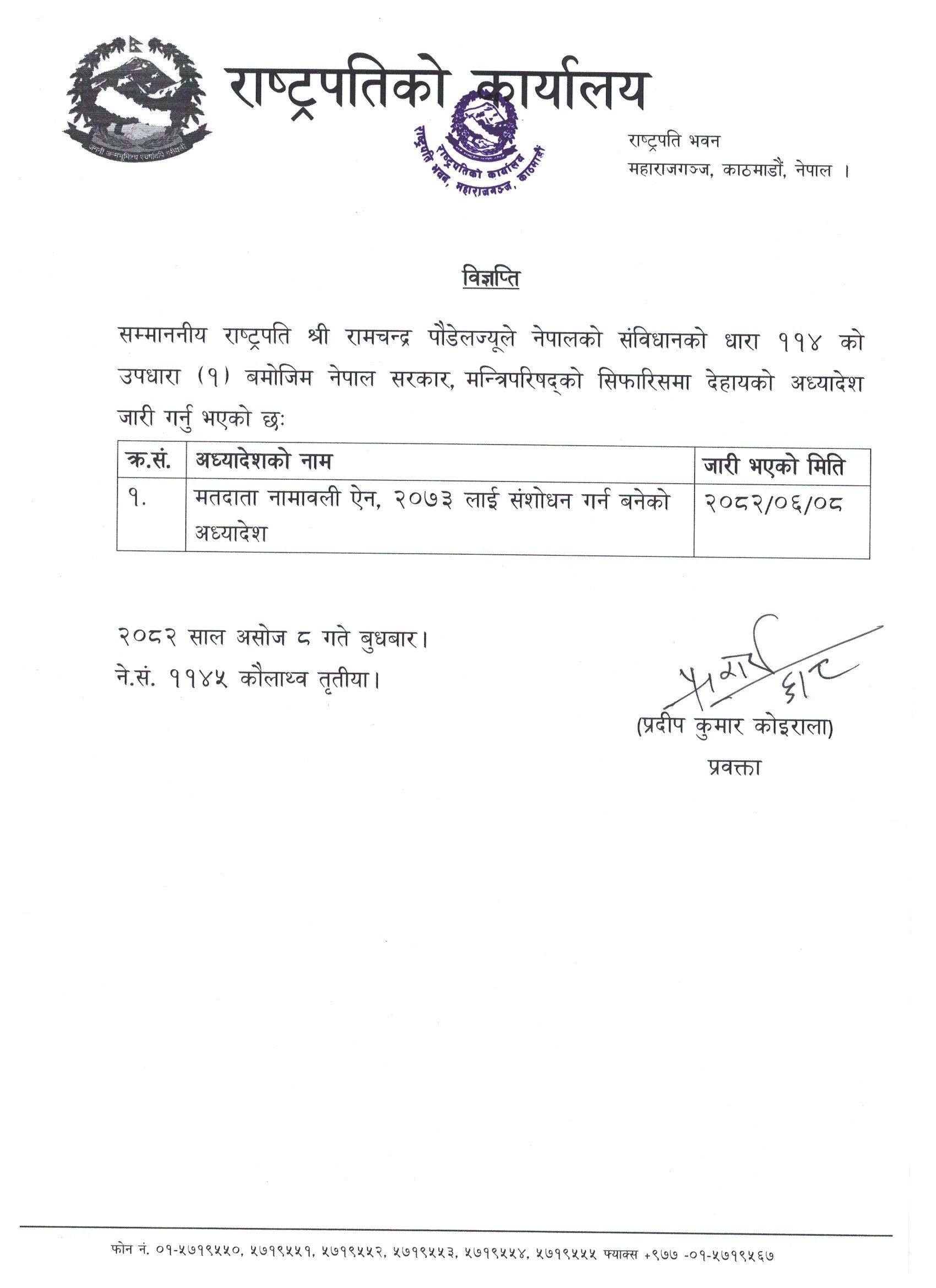 6-8_अध्यादेश जारी_विज्ञप्ति