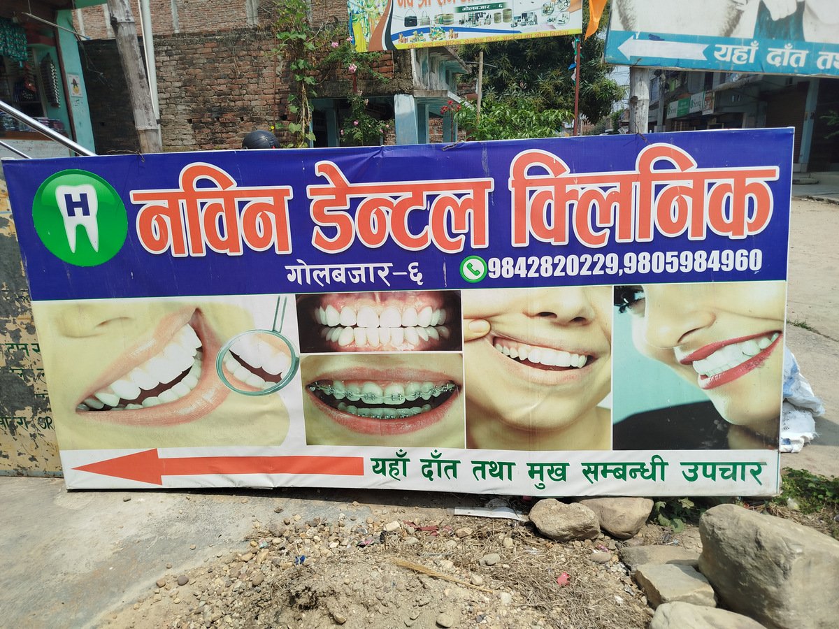   सिराहाको गोलबजारमा रहेका अधिकांश डेन्टल क्लिनिक अवैधरूपमा सञ्चालित