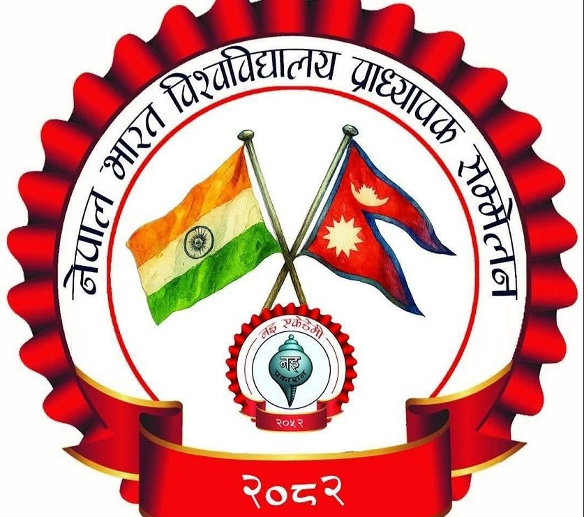   चैतमा प्राध्यापक सम्मेलन आयोजना हुने