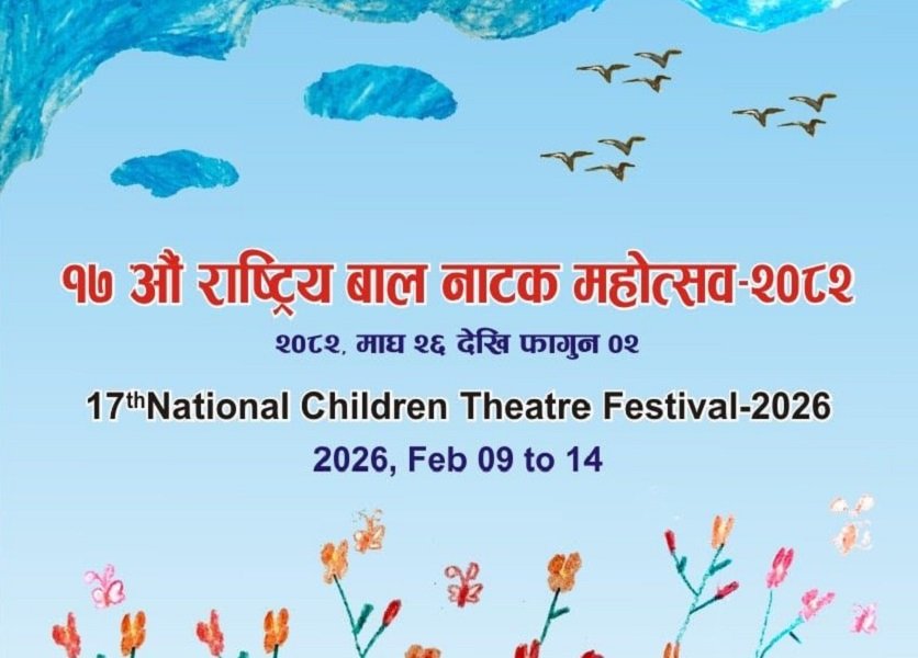   माघ २६ देखि काठमाडौँमा १७ औँ राष्ट्रिय बाल नाटक महोत्सव