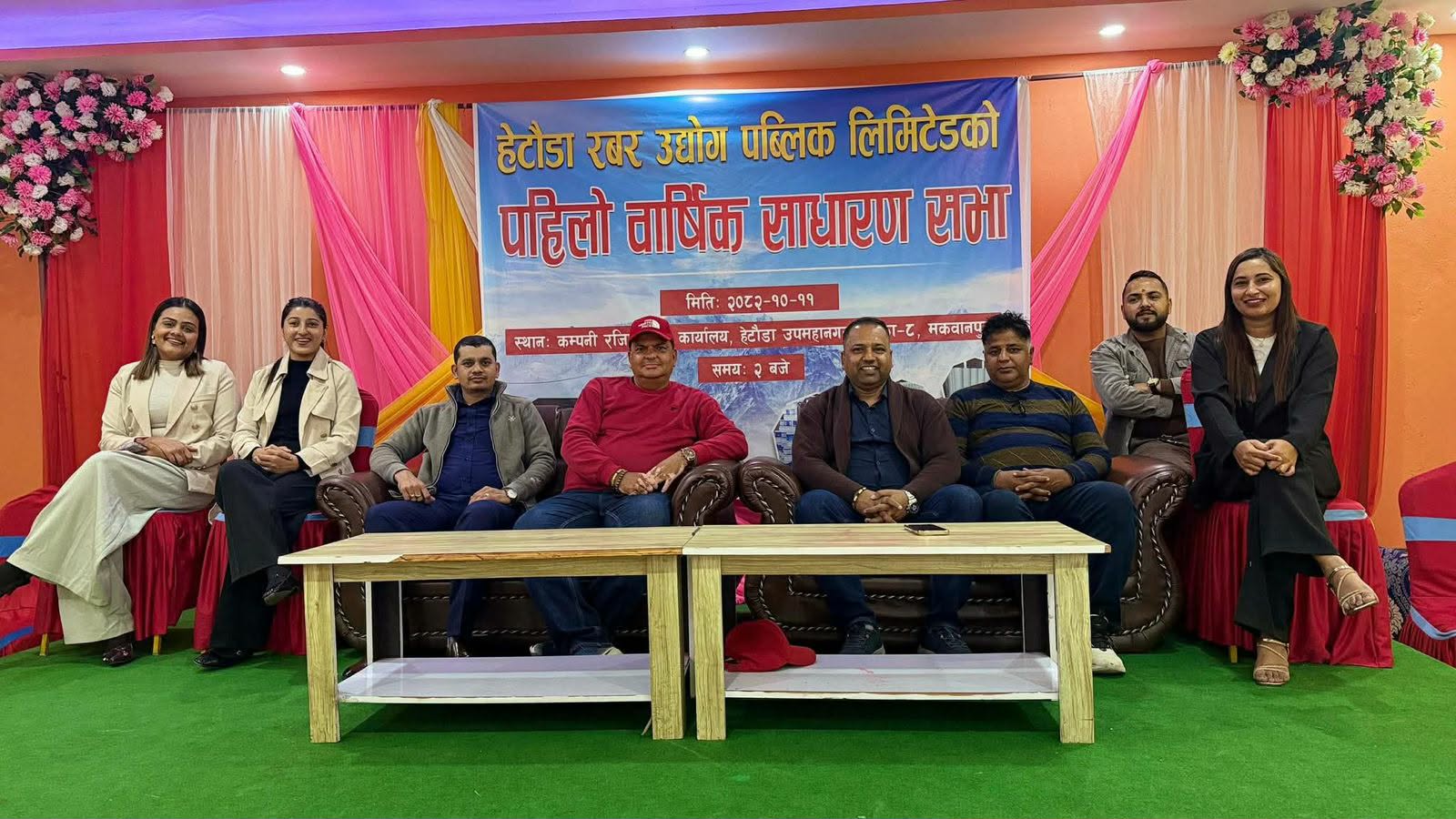   हेटौँडा रबर उद्योगले आईपीओ जारी गर्ने निर्णय