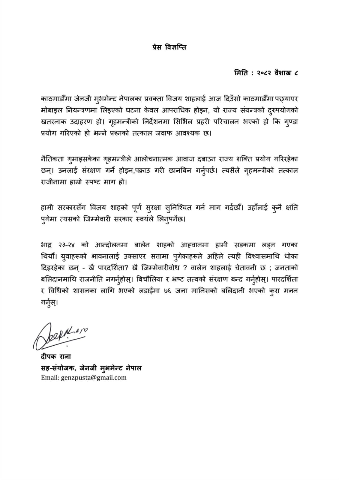   काठमाडौँमा विजय शाहसँग सम्बन्धित घटनाप्रति गम्भीर प्रश्न, छानबिनको माग