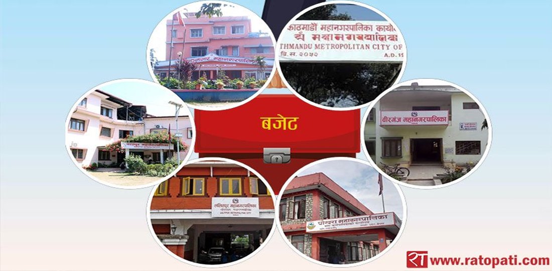 ६ महानगरको बजेट : सहरी पूर्वाधारदेखि कृषि उद्यमसम्म, सेवा र कर छुटलाई प्राथमिकता