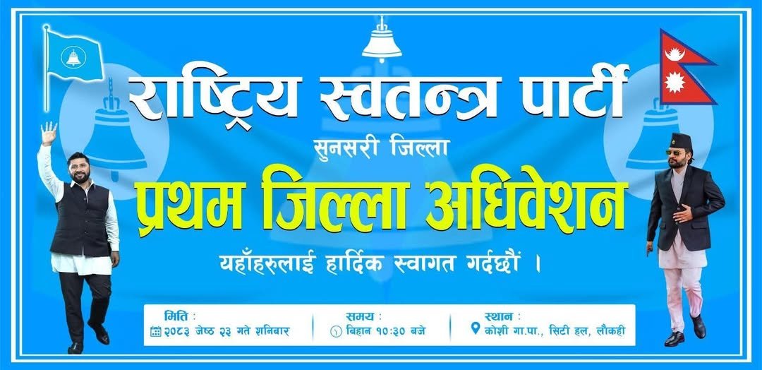 Rastriya Swatantra Party Sunsari Elects New Leadership