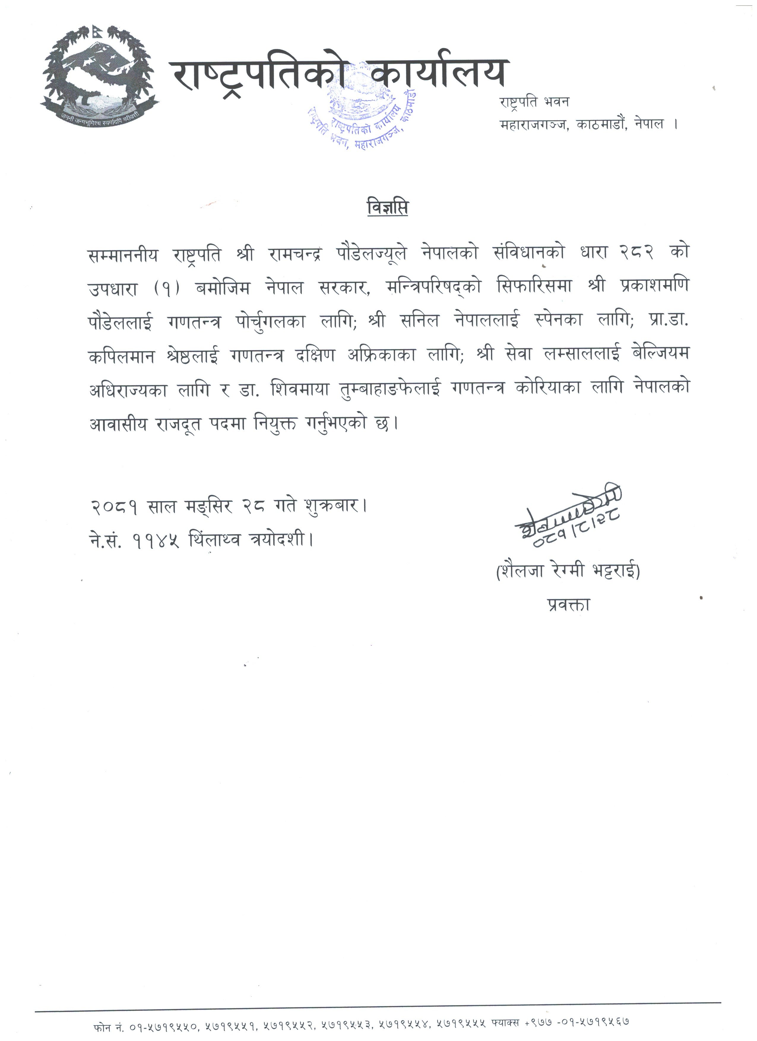 8-28__आवासीय राजदूत नियुक्ति_2081-Scan_20241213