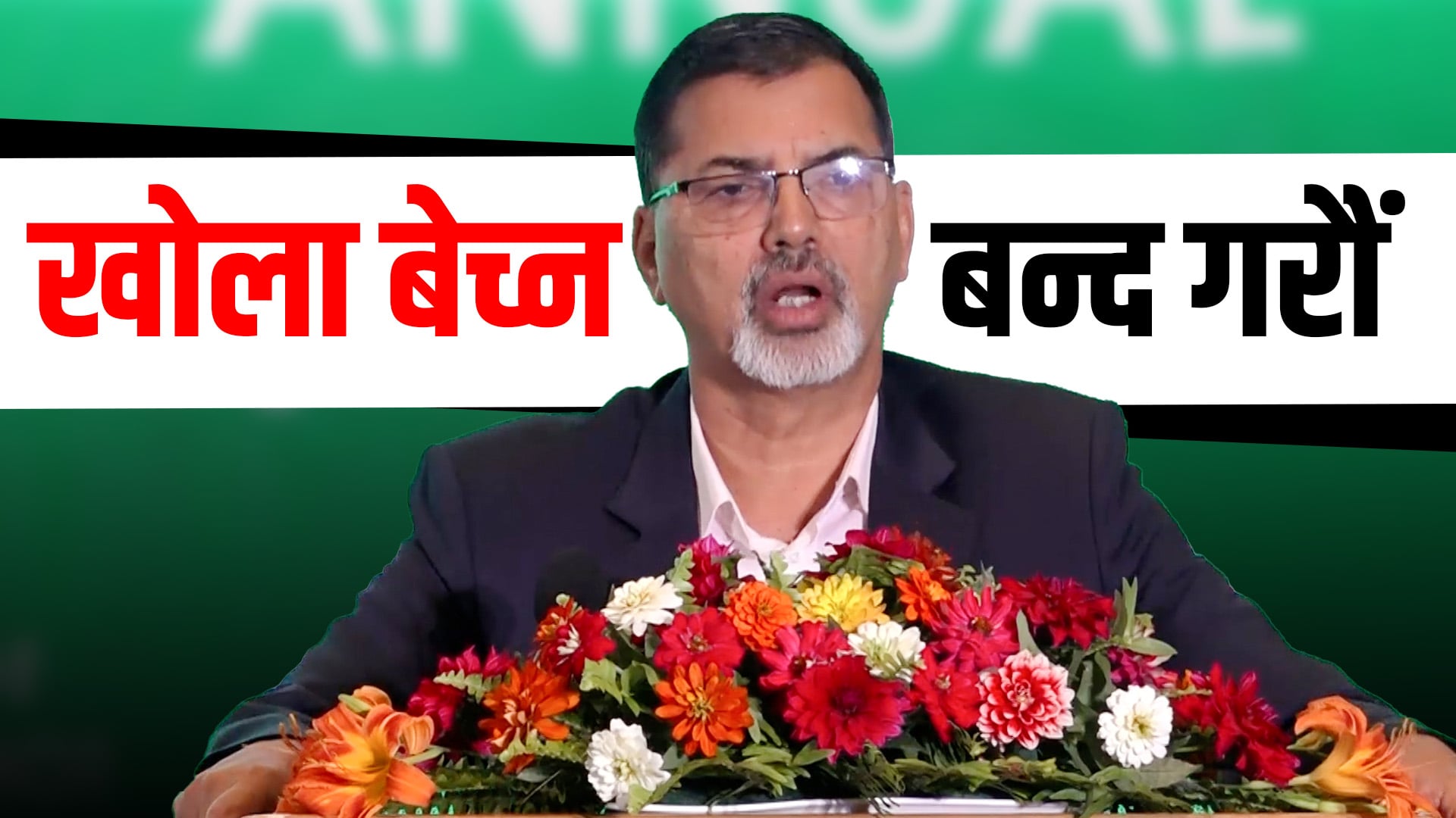 जलविद्युत उत्पादकहरूको सरकार र अदालतले घाँटी समाउनु हुँदैन : पूर्वऊर्जामन्त्री जनार्दन शर्मा