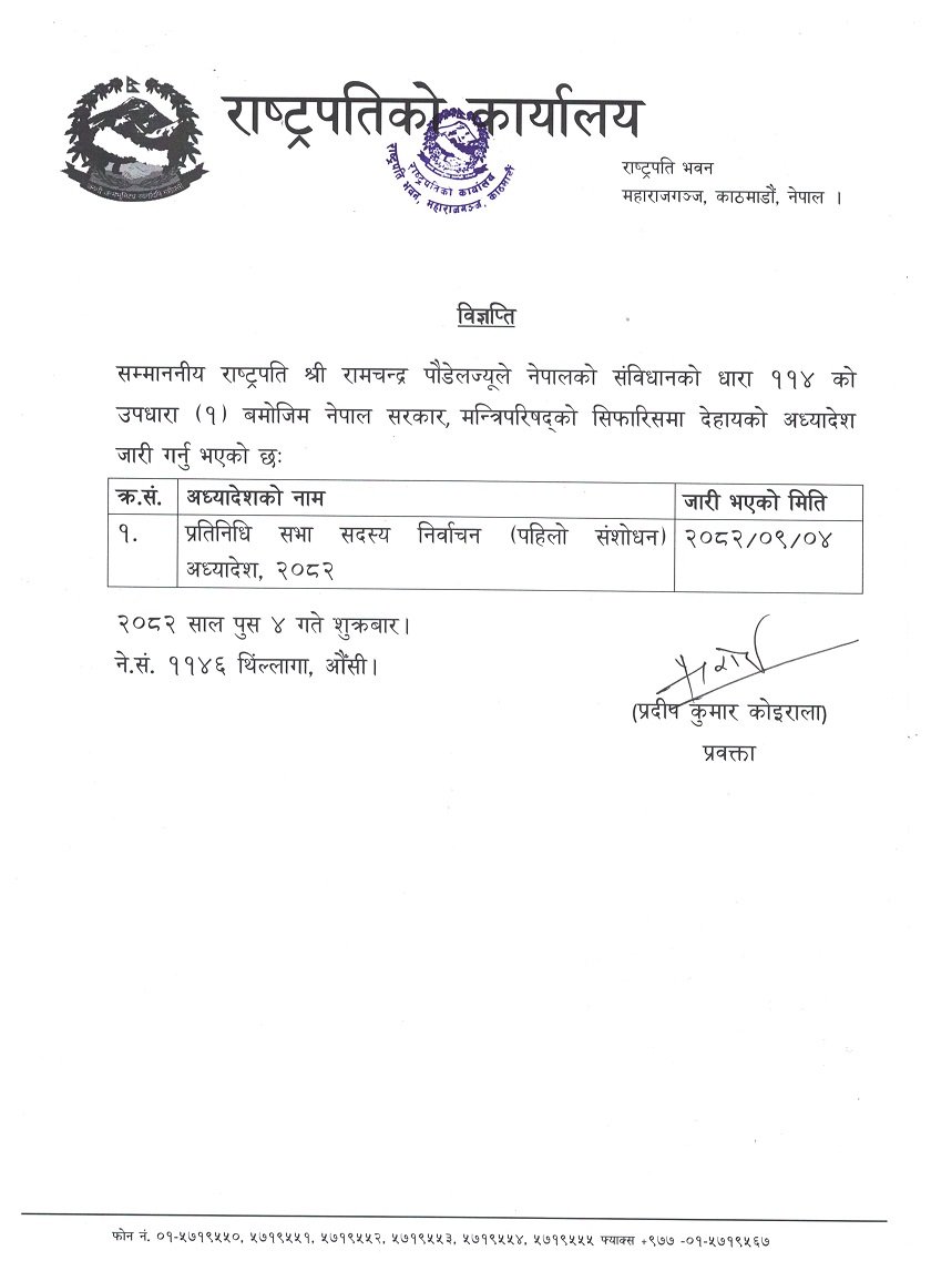 9-4_अध्यादेश जारी_विज्ञप्ति