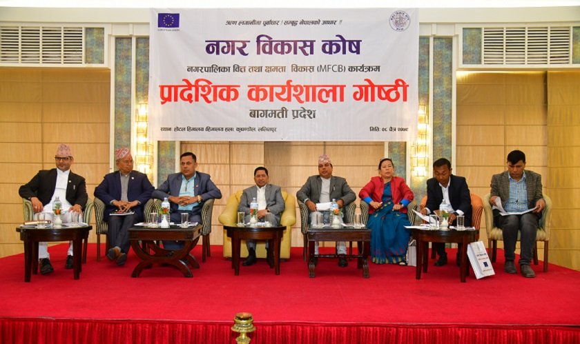   सहरी पूर्वाधार निर्माणमा पुँजी परिचालन गर्न नगर विकास कोष आवश्यक