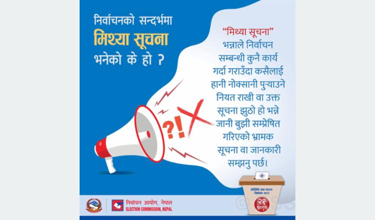   सामाजिक सञ्जालको दुरुपयोग रोक्न निर्वाचन आयोगको पहल