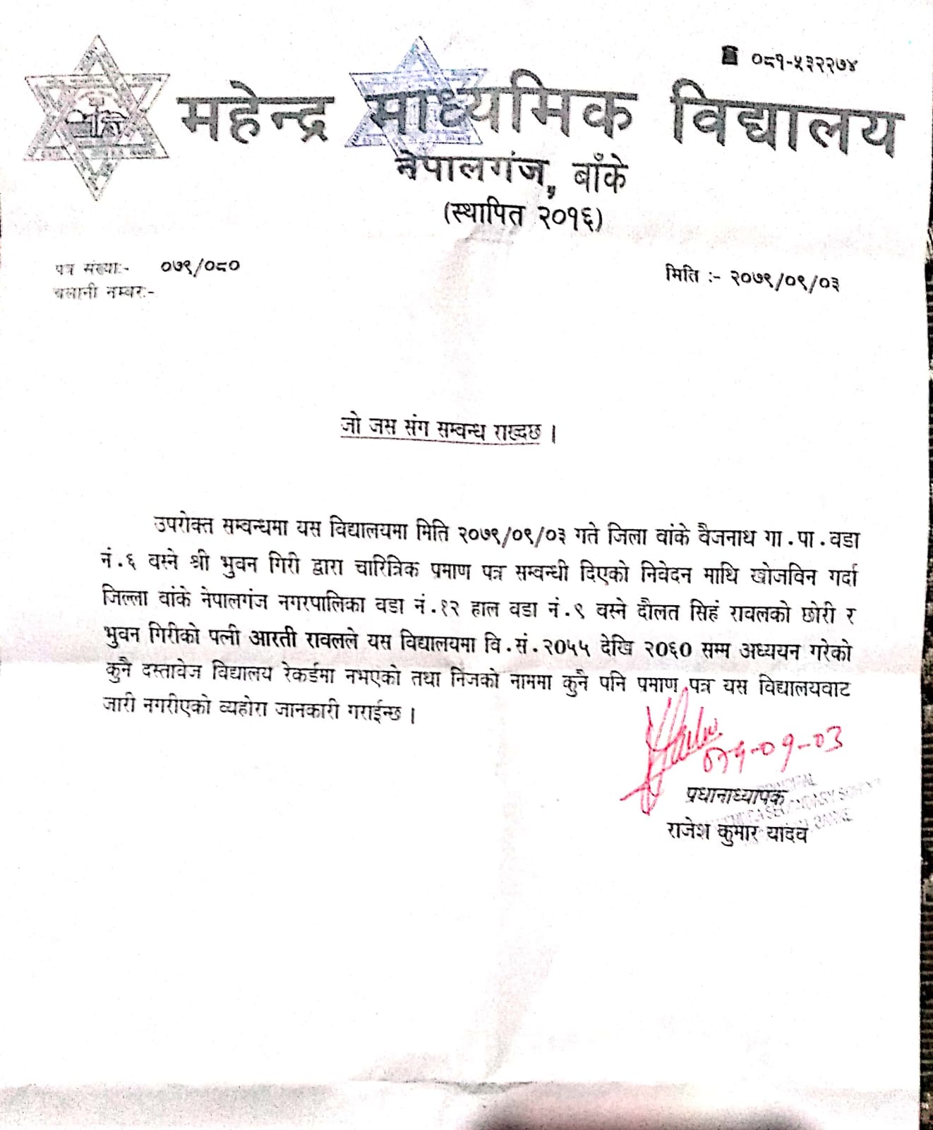 Mahendra School Clarification