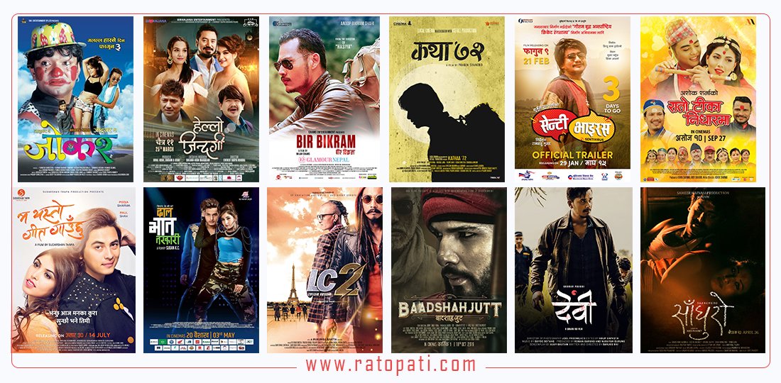 नेपाली फिल्मका ५ वर्ष : १७७  फिल्म फ्लप, २ अर्ब बढी स्वाहा