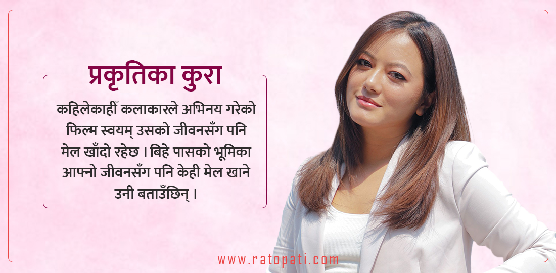   ‘दयाहाङसँग अभिनय अवसर करियरकै एचिभमेन्ट हो’