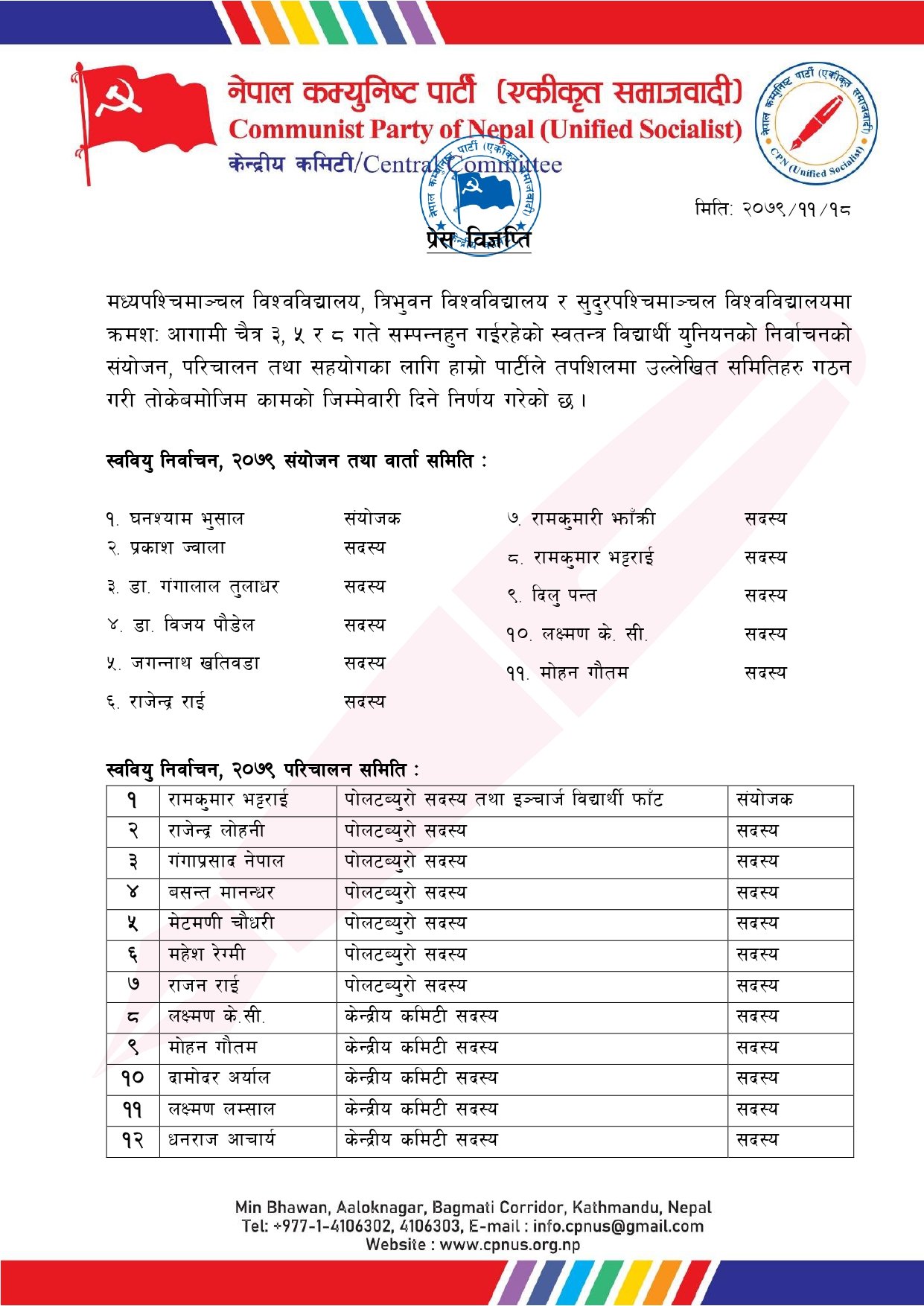 Press Note 2079-11-18_page-0001