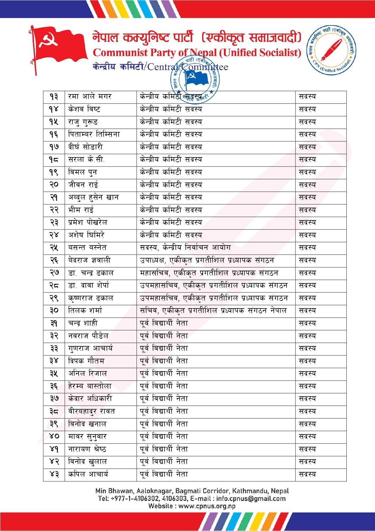 Press Note 2079-11-18_page-0002
