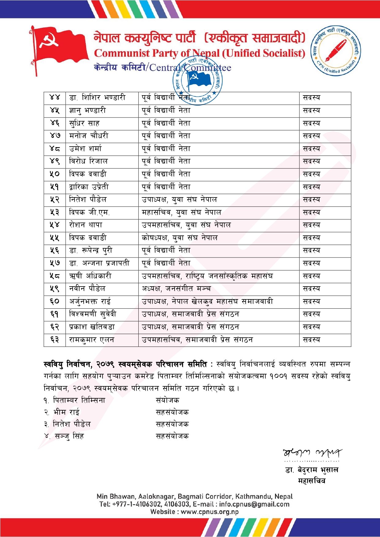 Press Note 2079-11-18_page-0003