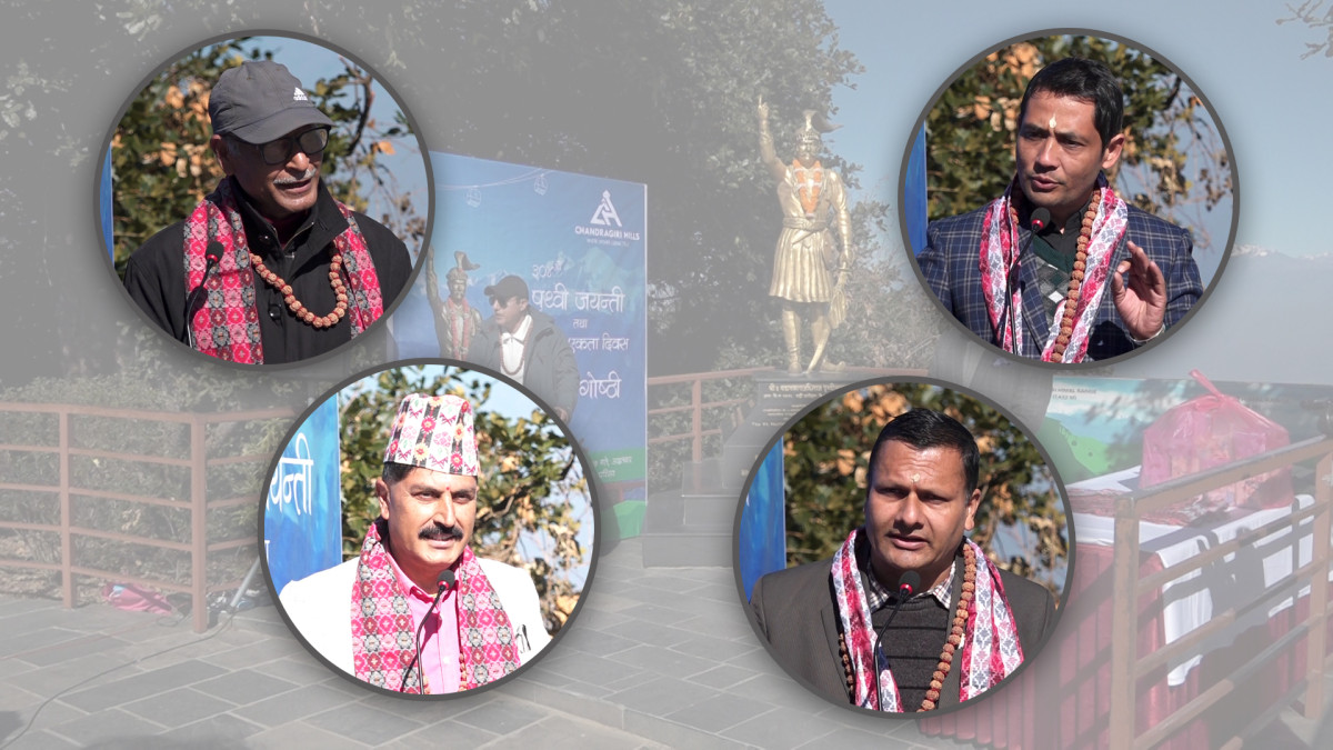   चन्द्रागिरि डाँडामा कविको सिर्जनामार्फत पृथ्वीनारायण शाहको स्मरण