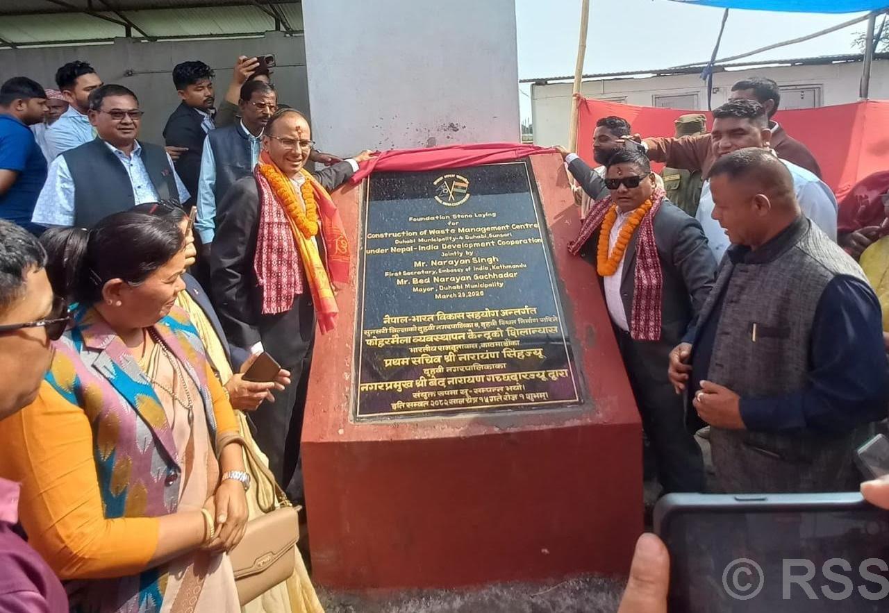  सुनसरीमा भारत सरकारको सहयोगमा फोहरमैला व्यवस्थापन केन्द्र निर्माण सुरु