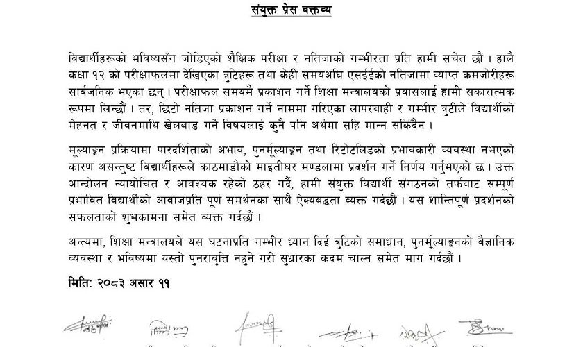 ११ विद्यार्थी सङ्गठनले भने : १२ को त्रुटिपूर्ण नतिजाका विषयमा शिक्षा मन्त्रालय गम्भीर बनोस्