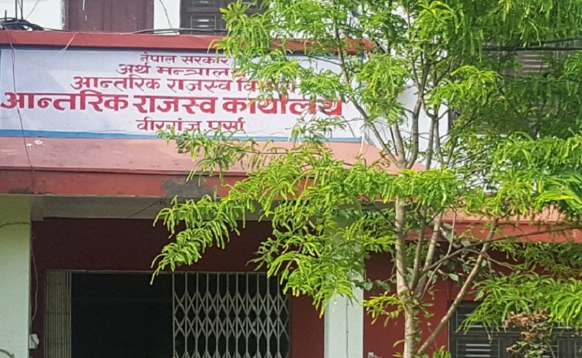 आन्तरिक राजस्व कार्यालय वीरगञ्जद्वारा आठ अर्ब ५२ करोड राजस्व सङ्कलन