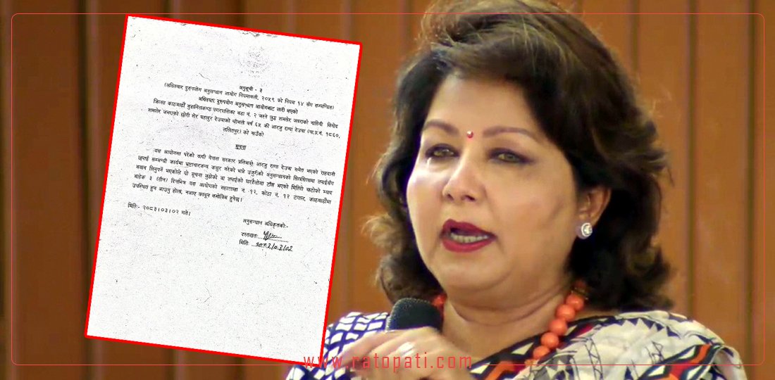 Former Foreign Minister Arzu Rana Deuba Summoned by Commission