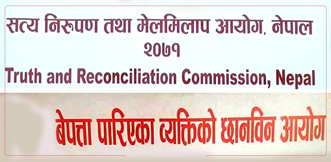 प्रक्रियामै सामेल नहुने पीडितको चेतावनीबिच कसरी गर्दैछन् सत्य निरुपण र बेपत्ता आयोगले काम ?