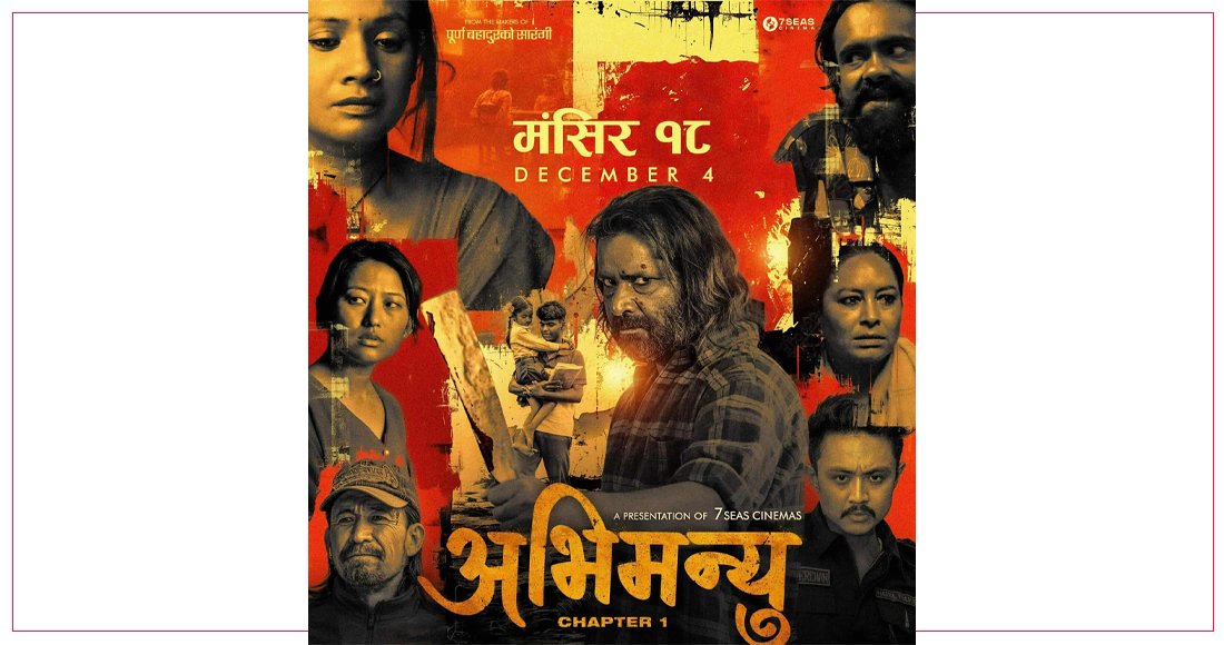 ‘अभिमन्यु : च्याप्टर–१’ मंसिर १८ गतेदेखि प्रदर्शन हुने