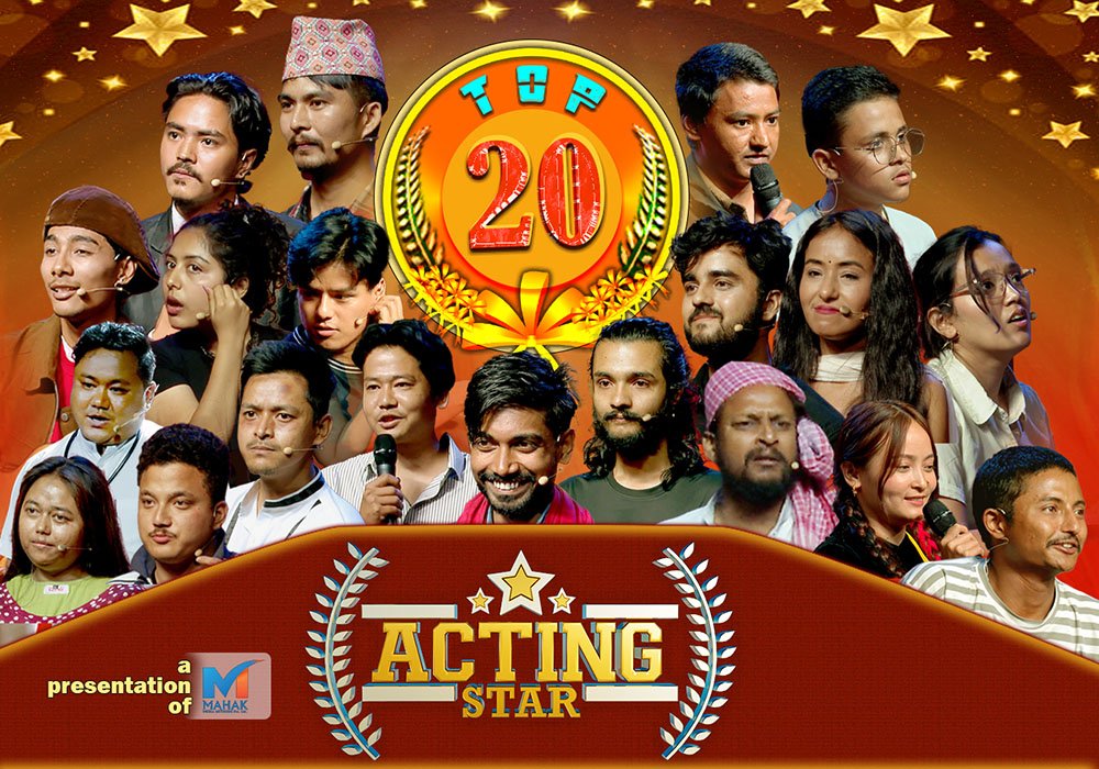  ‘एक्टिङ स्टार’ अब निर्णायक मोडमा,  विजेतालाई नगद २० लाख र चलचित्रमा अभिनय गर्ने अवसर