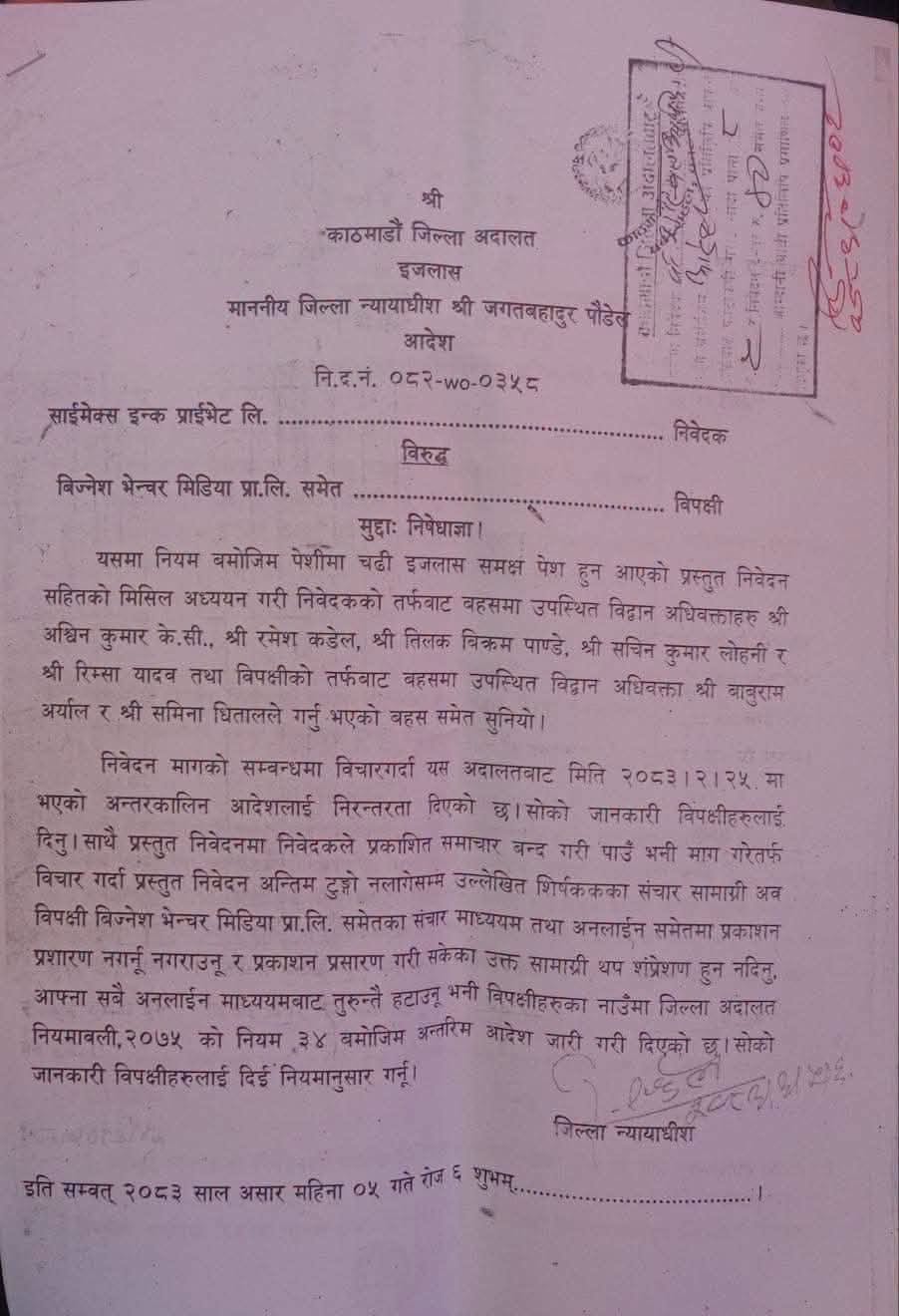 adalat adesh media