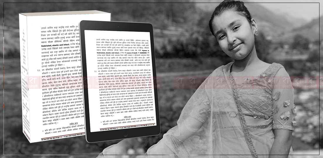   सालिन मृत्यु प्रकरणमा अदालत : पारिवारिक परिस्थितिबाट विचलित थिइन् कि भन्ने देखियो (पूर्णपाठ)