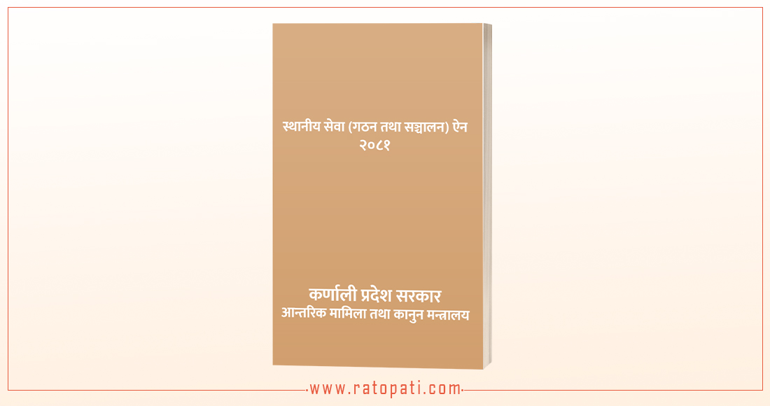 कर्णालीको ‘स्थानीय सेवा ऐन’ कार्यान्वयनमा नआउँदै संशोधनको चर्को दबाब