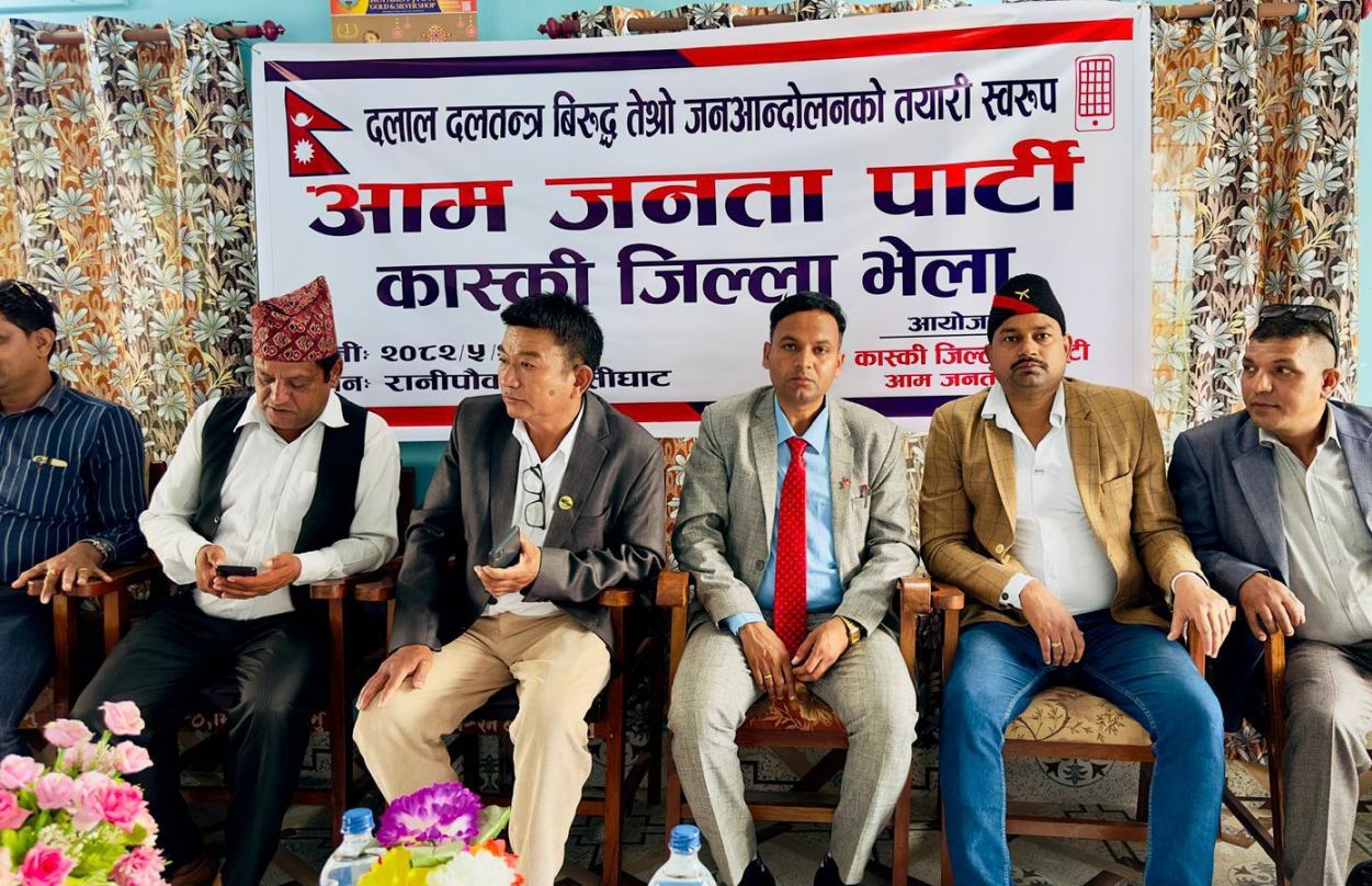   सामाजिक सञ्जाल बन्द गर्ने सरकारको निर्णयविरुद्ध आजपाले पोखरामा प्रदर्शन गर्दै