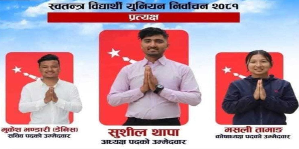 मन्थली शहीद स्मृति बहुमुखी क्याम्पसमा अनेरास्ववियुको प्यानलै निर्वाचित