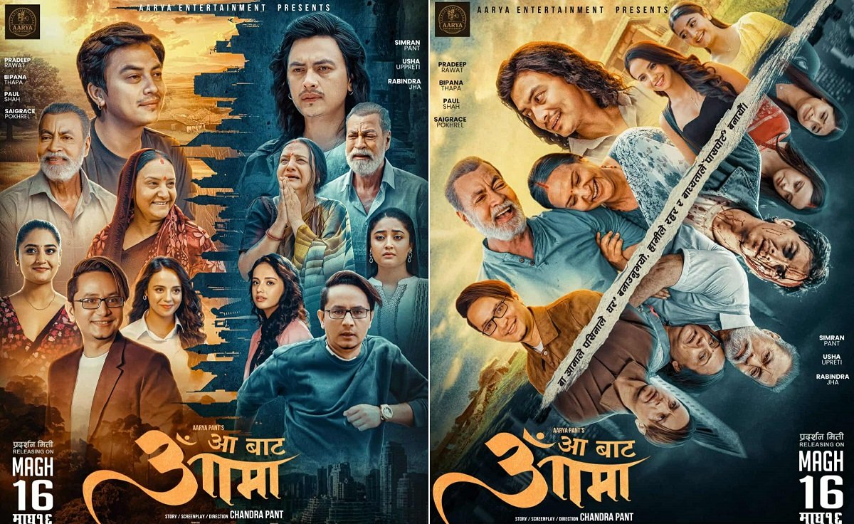   'आ बाट आमा'को दुई पोस्टर सार्वजनिक