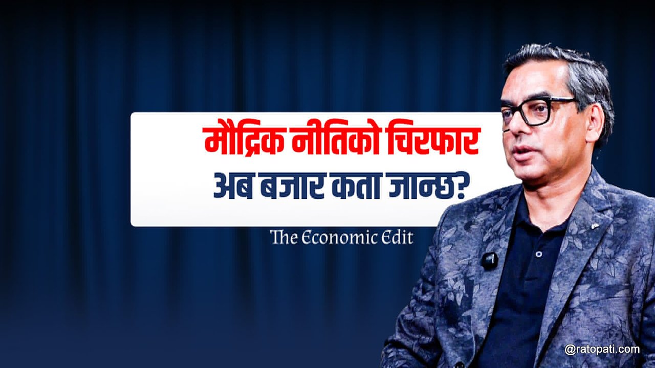 Nepal Rastra Bank Unveils Monetary Policy for FY 2081/82
