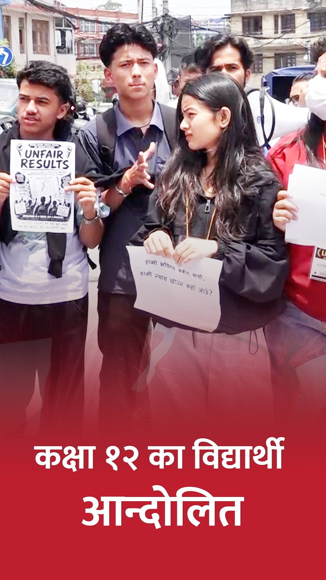 कक्षा १२ को नतिजा त्रुटिपूर्ण भएको भन्दै माइतीघरमा प्रदर्शन