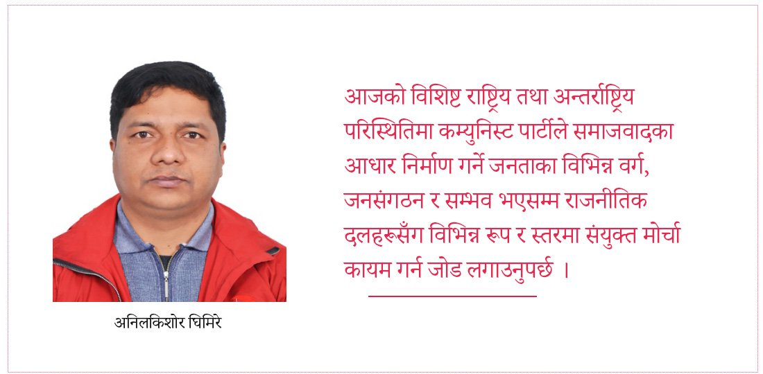 समाजवादी क्रान्तिको कार्यदिशा