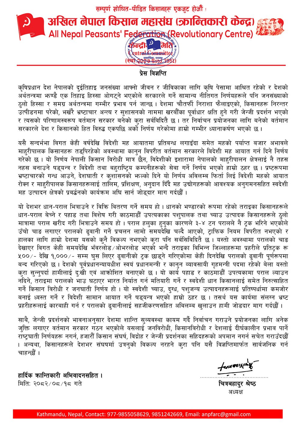 ANPFaRC-statement-on-Maha-import-and-Paral-trasnport-2082-08-18