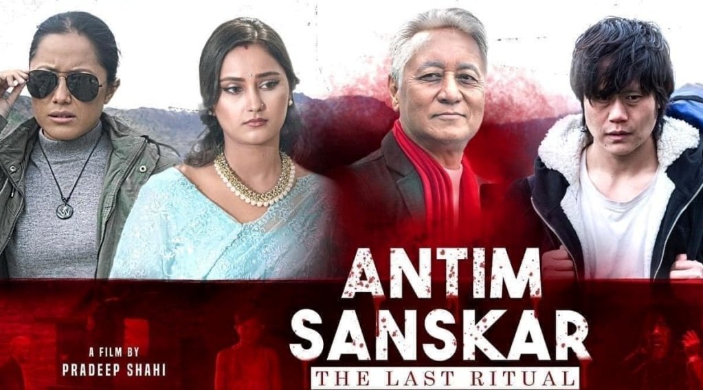   फ्राइडे रिलिज : देशभर फिल्म ‘अन्तिम संस्कार’