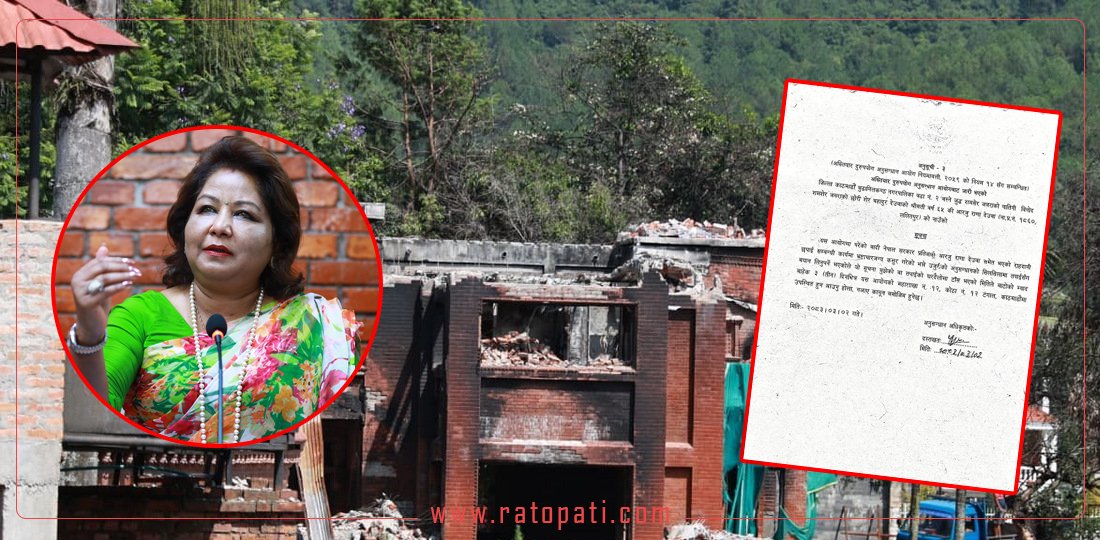 खण्डहर देउवा निवासमा टाँसियो अख्तियारले आरजुलाई बयानमा बोलाएको पत्र, तस्बिरहरू