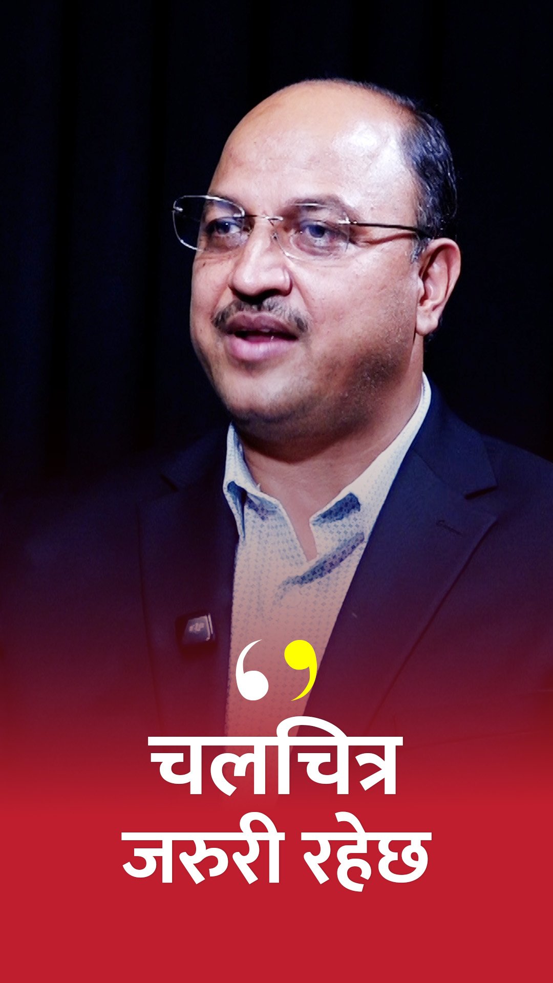 कलाकारको ट्याग लाग्न चलचित्र जरुरी रहेछ  || Ram Prasad Khanal