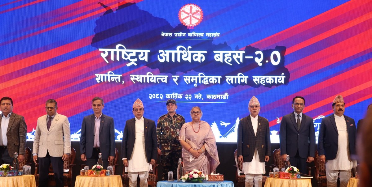 राष्ट्रिय आर्थिक बहस २.० : निजी क्षेत्रले अर्थतन्त्र उकास्न मागे सुरक्षाको प्रत्याभूति, सरकारले दियो ढाडस