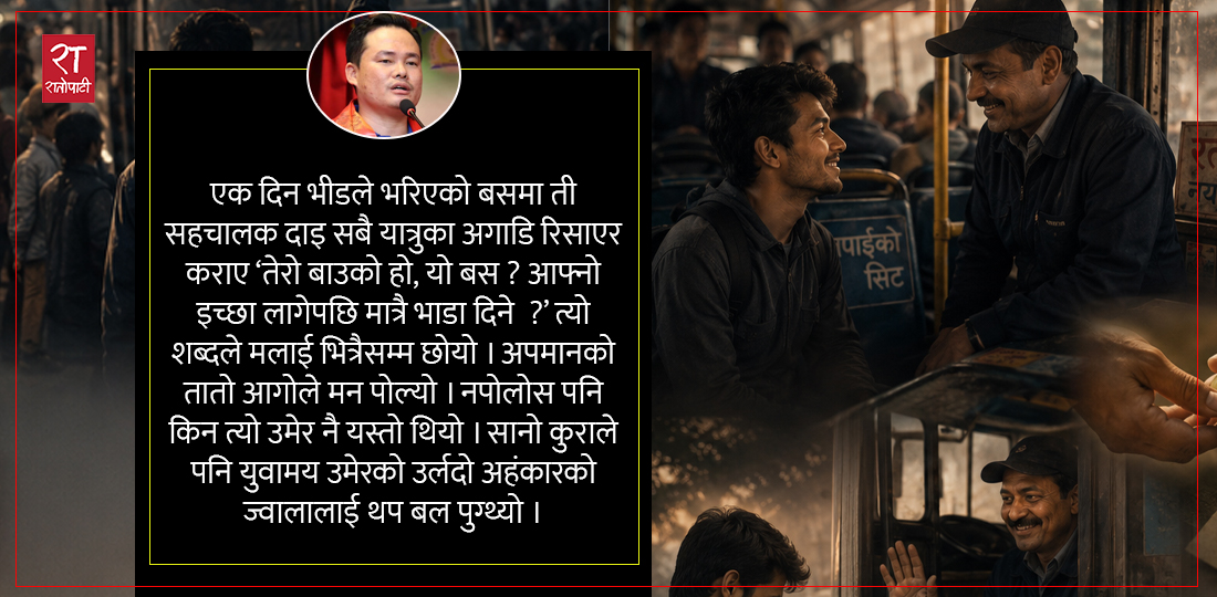  खर्पनमा काठमाडौँ बोकेको प्रेम