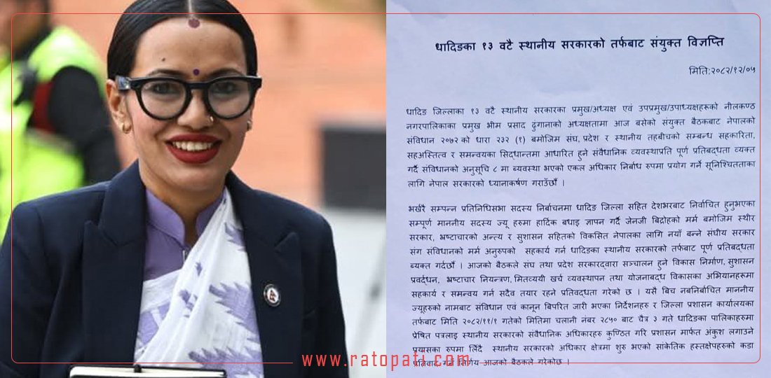 धादिङका १३ स्थानीय निकायले भने– संविधान विपरीत सांसदको निर्देशन मान्दैनौँ