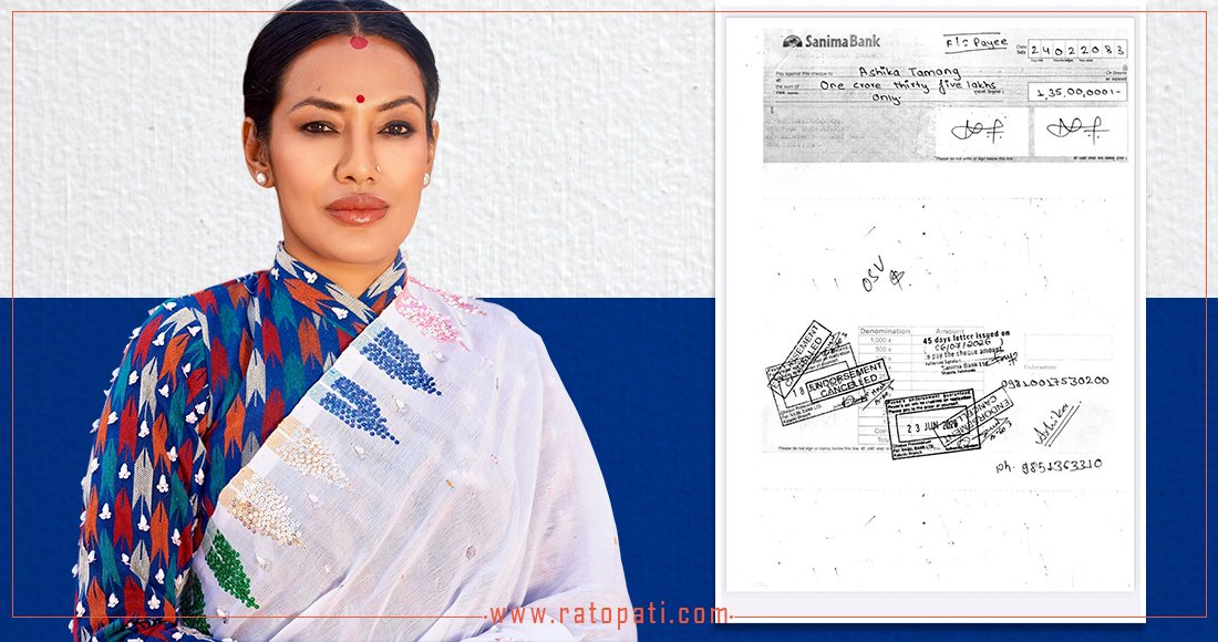 आशिका तामाङको नाममा काटिएको १ करोड ३५ लाखको चेक बाउन्सले खैलाबैला