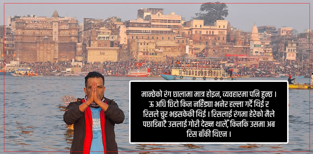 भयले भारी भएको छ मन