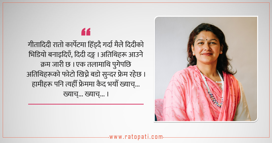   रातोपाटीको रातो कार्पेटमा
