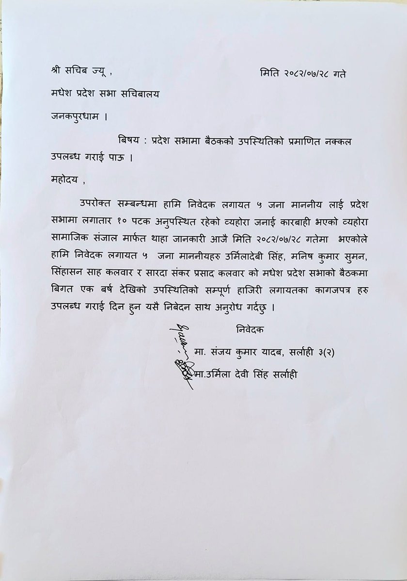 Attendance record Madhesh