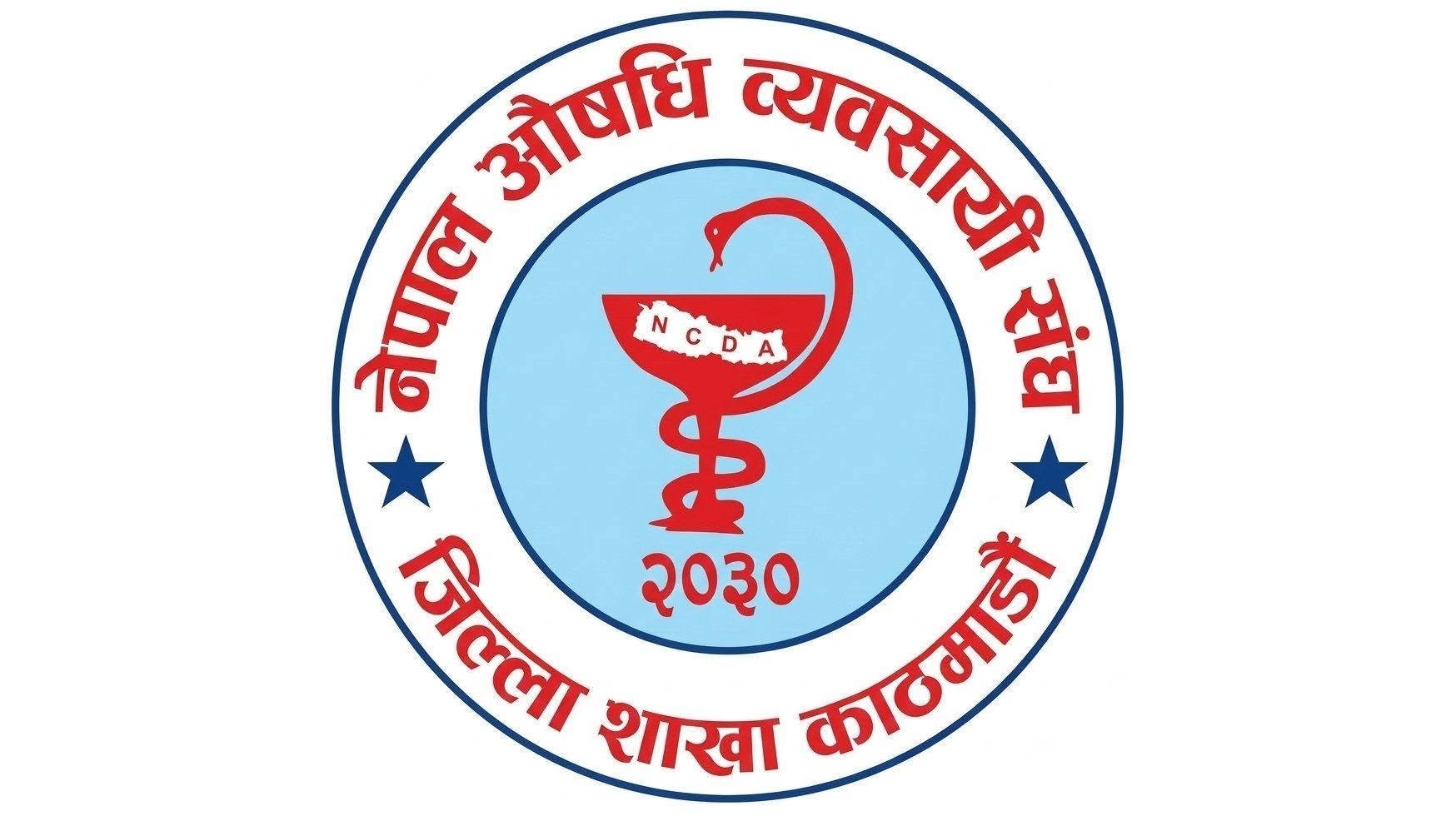 आधिकारिक थोक विक्रेताबाहेक अन्यबाट औषधि खरिद–बिक्री नगर्न आग्रह