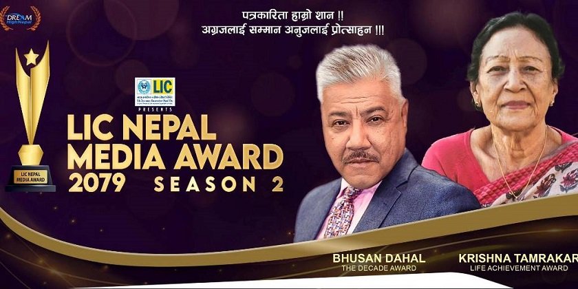 मिडिया अवार्ड ७ फागुनमा हुने