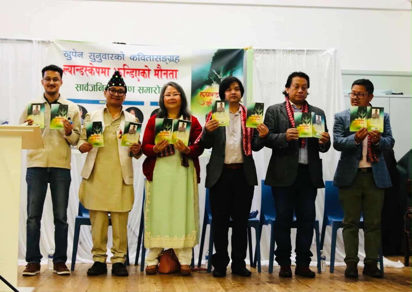 खुपेन सुनुवारको ‘ल्यान्डस्केपमा झुन्डिएको मौनता’ सार्वजनिक